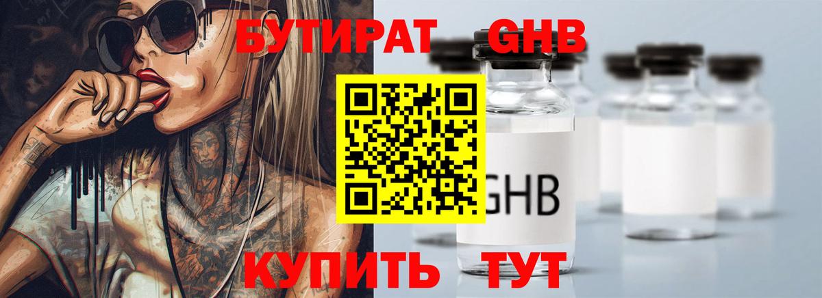 БУТИРАТ  Вход с VPN  Набережные Челны  БУТИРАТ оксана 