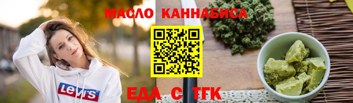 Еда ТГК марихуана  Вход с VPN  Набережные Челны 