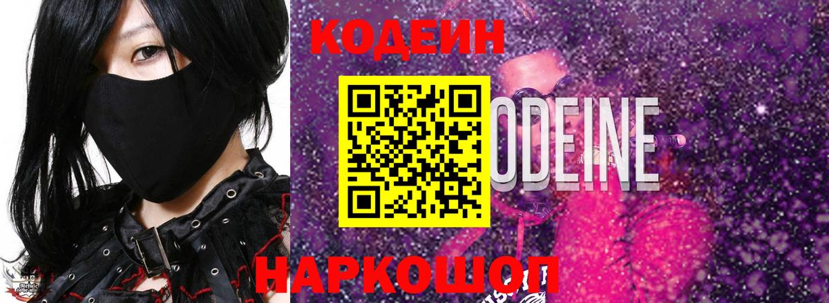 Codein напиток Lean (лин)  Вход с VPN  Набережные Челны  Кодеин напиток Lean (лин) 