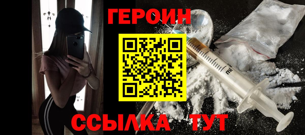 Героин хмурый Набережные Челны