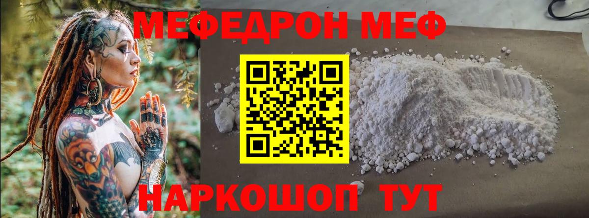 МЯУ-МЯУ 4 MMC  Вход с VPN  МЯУ-МЯУ mephedrone  Набережные Челны 