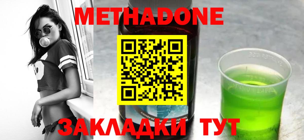 МЕТАДОН methadone  Вход с VPN  МЕТАДОН мёд  Набережные Челны 